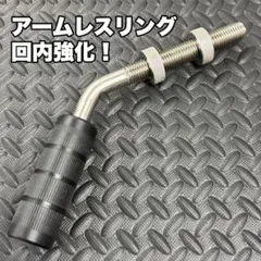 2025年最新】アームレスリングの人気アイテム - メルカリ