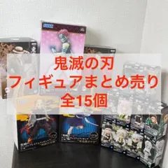 鬼滅の刃 フィギュア まとめ売り 15個 大量セット 中古 猗窩座 煉獄