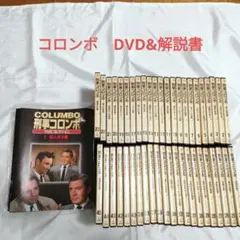 2026年最新】刑事コロンボ DVD 45巻の人気アイテム - メルカリ