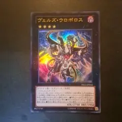 ヴェルズウロボロス 英語版 スーパーレア - メルカリ