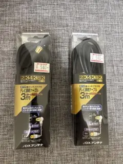 HDMIケーブル 3m 2K/4K/8K対応　※2本セット