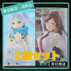 Trio-Try-iT フリーレン＆古賀このは フィギュア 2体セット