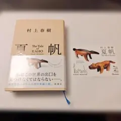 夏帆 The Tale of KAHO