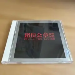 新品未開封品 SUPER BEAVER 澁谷逆太郎 世紀末は雨に降られて CD