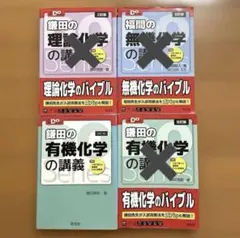 大学受験DOシリーズ　鎌田の有機化学の講義