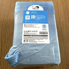 ニトリ　掛け布団カバー　Nクール　ダブル