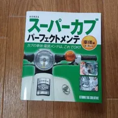 スーパーカブ 雑誌