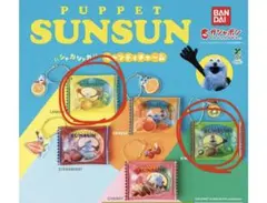 PUPPET SUNSUN レモン・キウイ 2個セット