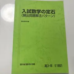 #大学入試数学 実戦的定石 : 数Ⅰ,基解,代幾問題への重要手法 #SEG#東大 大学入試数学 実戦的定石 : 数Ⅰ,基解,代幾問題への重要