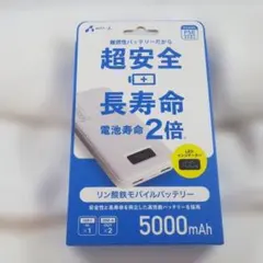 リン酸鉄 モバイルバッテリー 5000mAh 未使用 未開封のサムネイル