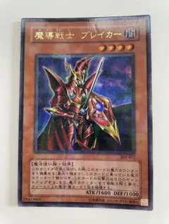 遊戯王　魔導戦士 ブレイカー 303-017 ウルトラレア