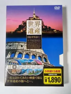 感動の 世界遺産 1 イタリア イギリス フランス スイス DVD5枚組