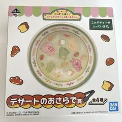 【未使用】にしむらゆうじ 一番くじ デザートのおさら賞 スタジオUG