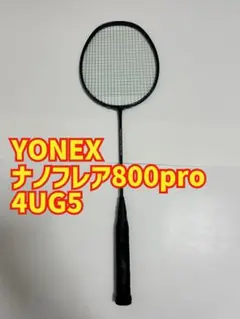 MANOFLARE800 PRO バドミントンラケット 2本 ジャンク品 2026年最新】ナノフレア800プロの人気アイテム - メルカリ
