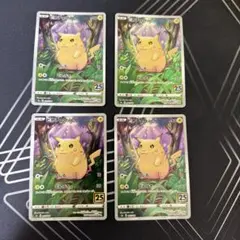 ポケモンカード ピカチュウ 25周年 4枚セット