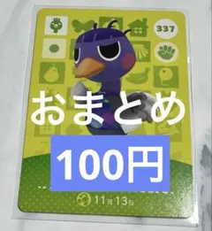 あつまれどうぶつの森amiiboカードまとめ売り 任天堂（Nintendo） どうぶつの森amiiboカード 第1弾【1パック(3枚入り