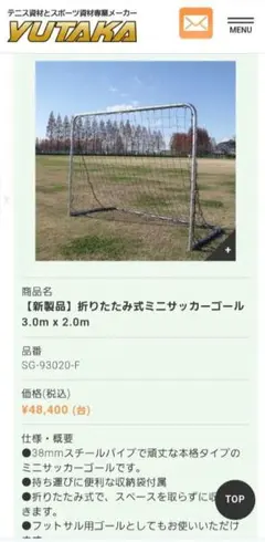 折りたたみ式ミニサッカーゴール 3.0m x 2.0m SG-93020-Fのサムネイル