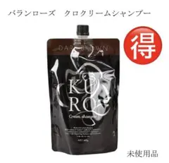 バランローズ　KUROクリームシャンプー ナチュラルブラック　未使用　二袋 Amazon | 【1本7役】VALANROSE hair KUROクリームシャンプー 400g