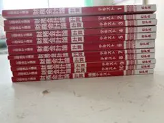 公認会計士 財務会計論テキスト 1-10巻