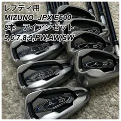 左利き　レフティ　優しい　ミズノ　JPX E600 8本　アイアンセットのサムネイル