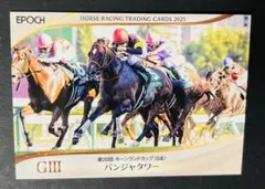 EPOCH パンジャタワー キーンランドカップ