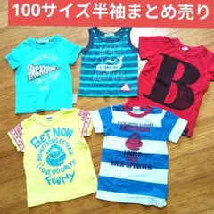 キッズ　Tシャツセット 100サイズ　 MPS ブリーズ　べべ　保育園　即日配送