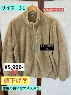 ベージュ フリースジャケット 3Lサイズ