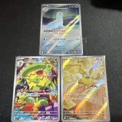 ポケモンカードインフェルノX AR 3枚セット