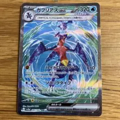 ガブリアスex sar SV3a psa10 PSA10】ガブリアスex SAR SV3a - s-wakashiba.net 日本