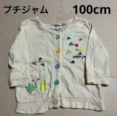 【プチジャム】　カーディガン　100cm