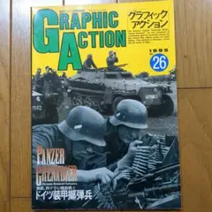 グラフィックアクション 1995 No.26