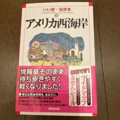 アメリカ西海岸