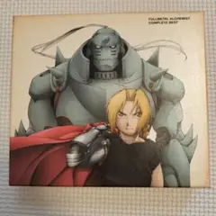鋼の錬金術師　COMPLETE BEST 期間限定生産版