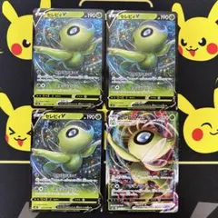 ❤*️様 ポケモンカード セレビィV VMAX 4枚セット RR RRRのサムネイル