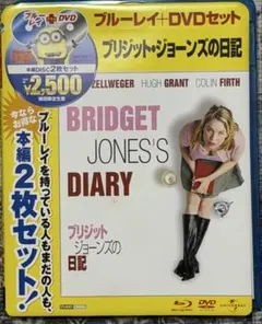 ブリジット・ジョーンズの日記 ブルーレイ