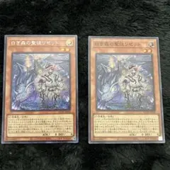 遊戯王　白き森の聖徒リゼット　シークレット　スーパー