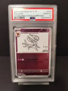 PSA10】ニンフィア 長場 雄 YU NAGABAプロモ070/SV-P - メルカリ