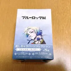 ブルーロック　エゴイスト展　缶バッジ　ミヒャエル・カイザー　3点セット ブルーロック展 ミヒャエルカイザー 缶バッジ 全種セット ブルロ