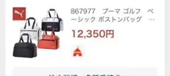 PUMA ゴルフ バッグのサムネイル