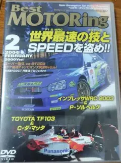 ベストモータリング Best MOTORing 2004年2月号 DVD - メルカリ