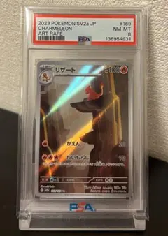 【PSA8】リザード AR　ポケモンカード151のサムネイル