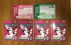 立教女学院小学校 過去問題集 こぐま会 理英会 伸芽会　かんぺきドリルセット 立教女学院小学校 過去問題集 こぐま会 理英会 伸芽会 かんぺきドリル