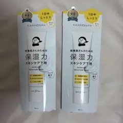 KANSONSAN スキンケア下地 2本セット SPF37 PA+++