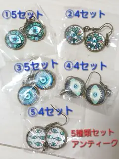 目モチーフピアスセット　5種類セット　おめめ好き　ハンドメイドにも　まとめ売り