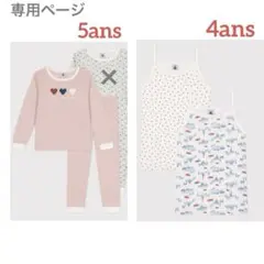おまとめ プチバトー 新品 未使用 キャミソール 4ans パジャマ 5ans