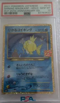 P*n様 ひかるコイキング　PSA10
