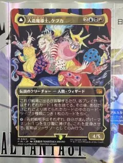 人造魔道士、ケフカ