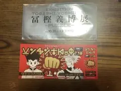 ハンターハンター 冨樫義博展 入場特典のサムネイル