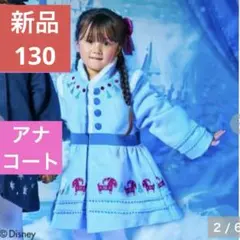 新品タグ付 しまむら リトシー アナ雪 アナ　コート　100 新品タグ付 しまむら リトシー アナ雪 アナ コート 100 - メルカリ