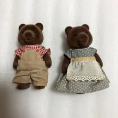 シルバニアファミリー 初期　クマのお父さん　クマのお母さん　人形　ブラウンクマ